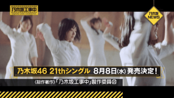 乃木坂46 21stシングル予約先着特典の人気ショップは コンプもあり 乃木鳥成長中 飛ぶ鳥を落とす勢いの彼女たち