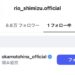 清水理央と岡本姫奈の関係は？彼氏繋がり？過去にやらかし＆炎上も