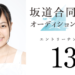 柴田柚菜【乃木坂4期生】元子役・暫定センターの表現力！演技力も期待