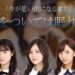 頬杖をついては眠れない（乃木坂46）歌詞と感想～変拍子がかっこいい