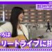 奥田いろはの歌唱力・作詞作曲の実力は？カフェオーレの由来も